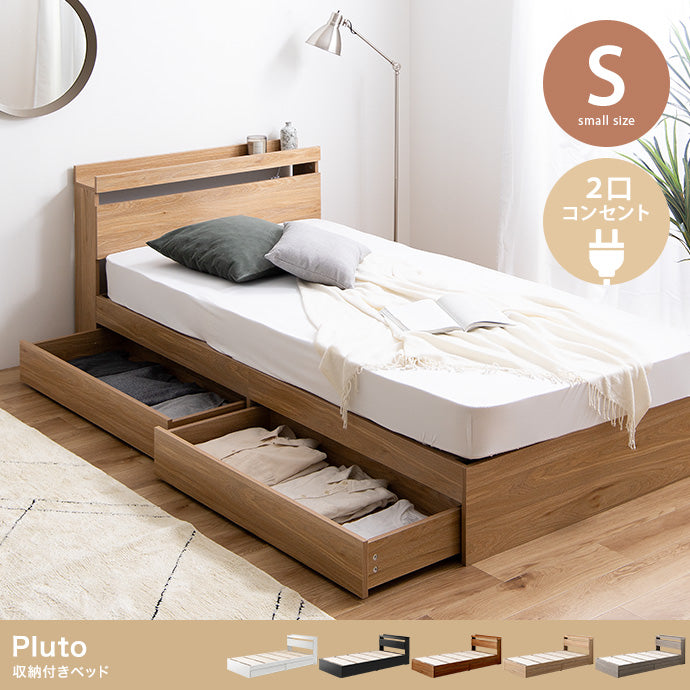 Pluto 収納付きベッド シングル セミダブル