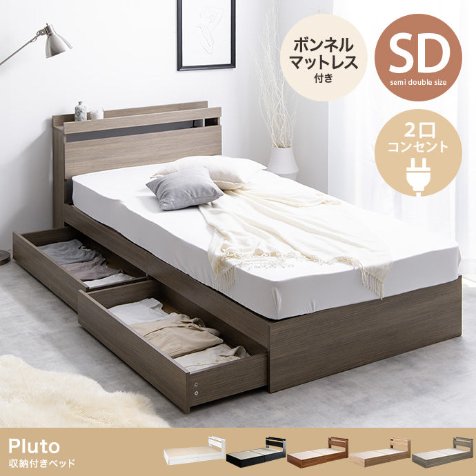 Pluto 収納付きベッド（マットレス付き） セミダブル ダブル