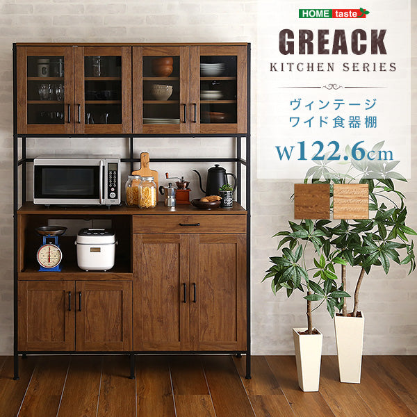 ヴィンテージワイド食器棚 【GREACK-グリック-】