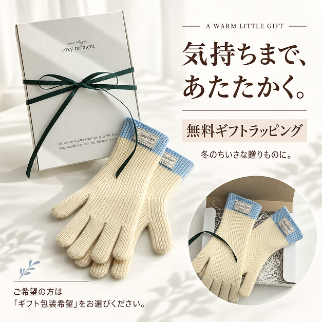 cozy moment スマホ対応 ニット手袋