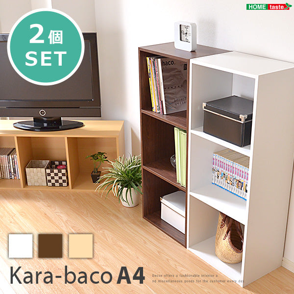 2個セット カラーボックス