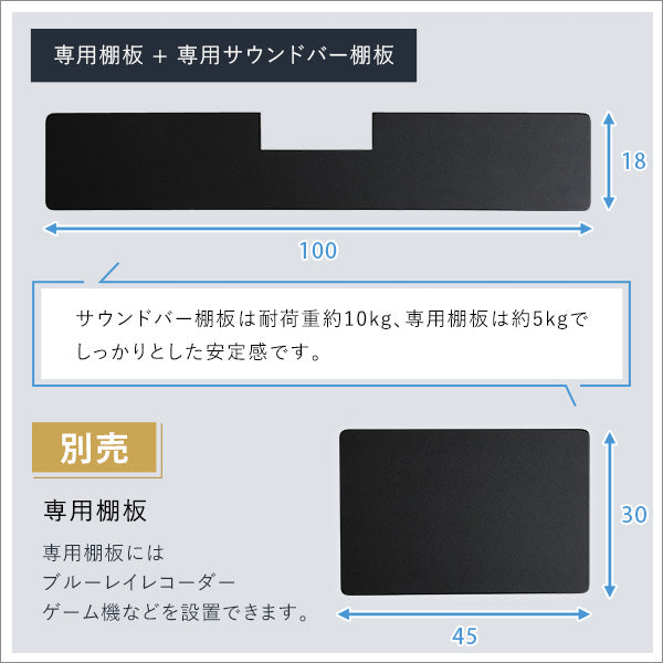 100インチ対応 頑丈・デザインテレビスタンド専用サウンドバー棚板