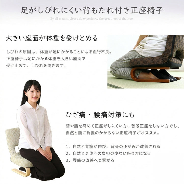 リクライニング付き 正座椅子 葵