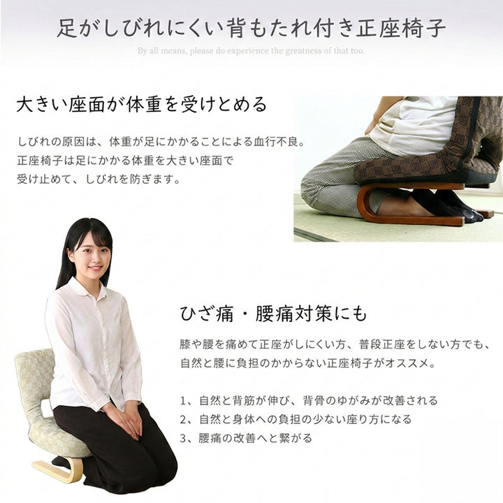 リクライニング付き 正座椅子 葵