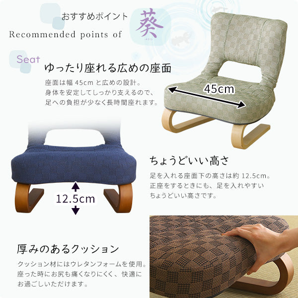 リクライニング付き 正座椅子 葵