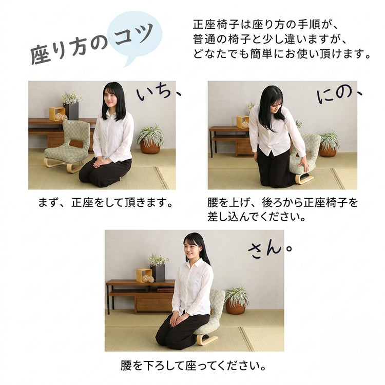 リクライニング付き 正座椅子 葵