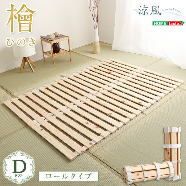 ナチュラル ダブル すのこベッドロール式 檜仕様