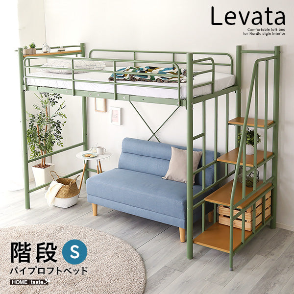 北欧インテリア 階段付き パイプロフトベッド Levata