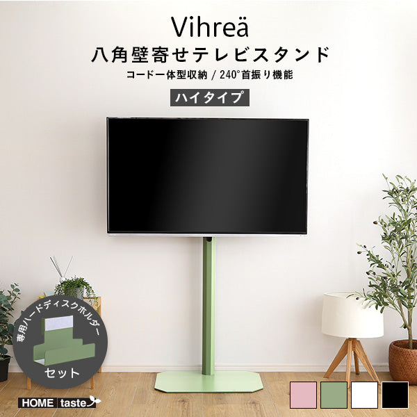 北欧インテリア 八角テレビスタンドハイタイプ専用 ハードディスクホルダーセット【Vihrea -ヴィフレア-】