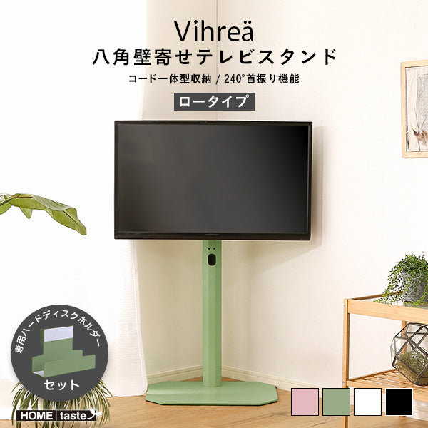 北欧インテリア 八角テレビスタンドロータイプ専用 ハードディスクホルダーセット【Vihrea -ヴィフレア-】