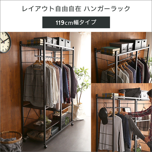 ハンガーラック119cm幅 【Lacatas-ラカタス-】