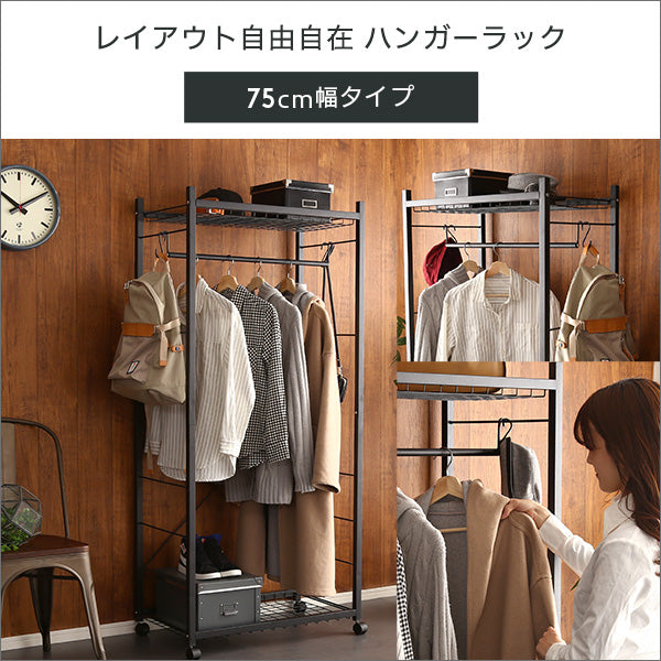 ハンガーラック75cm幅 【Lacatas-ラカタス-】