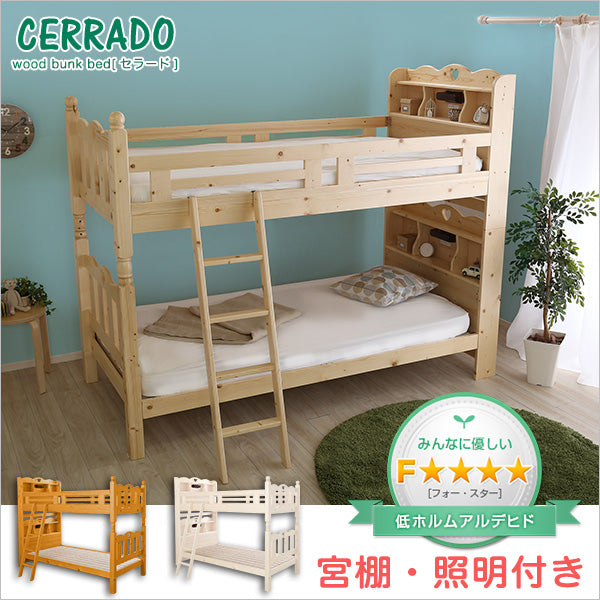 2段ベッド 【CERRADO-セラード-】