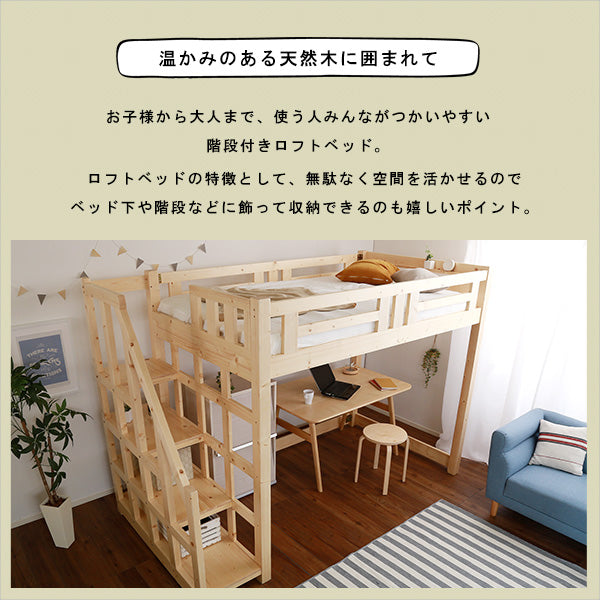 階段付き 木製ロフトベッド