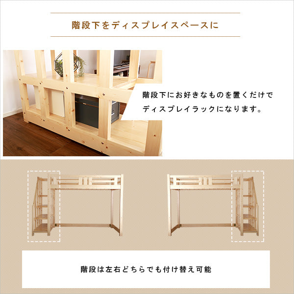 階段付き 木製ロフトベッド セミダブル