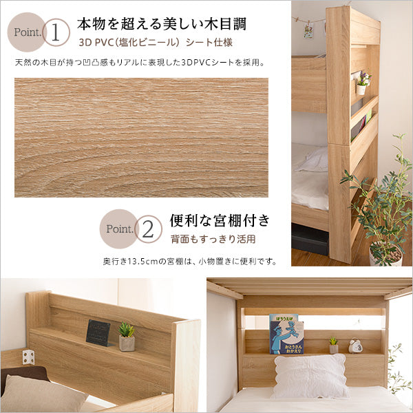 木目調３Ｄシート二段ベッド宮付き【COCCO-コッコ-】