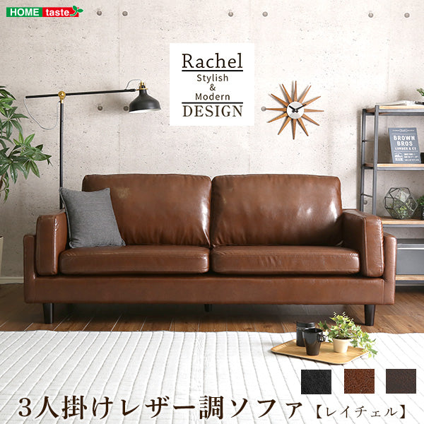 ソファ 【レイチェルRachel-】 3人掛け