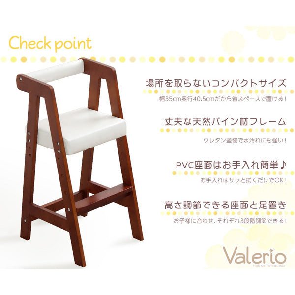 キッズチェア 【ヴァレリオ-VALERIO-】
