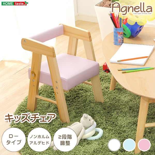 ロータイプキッズチェア【アニェラ-AGNELLA -】