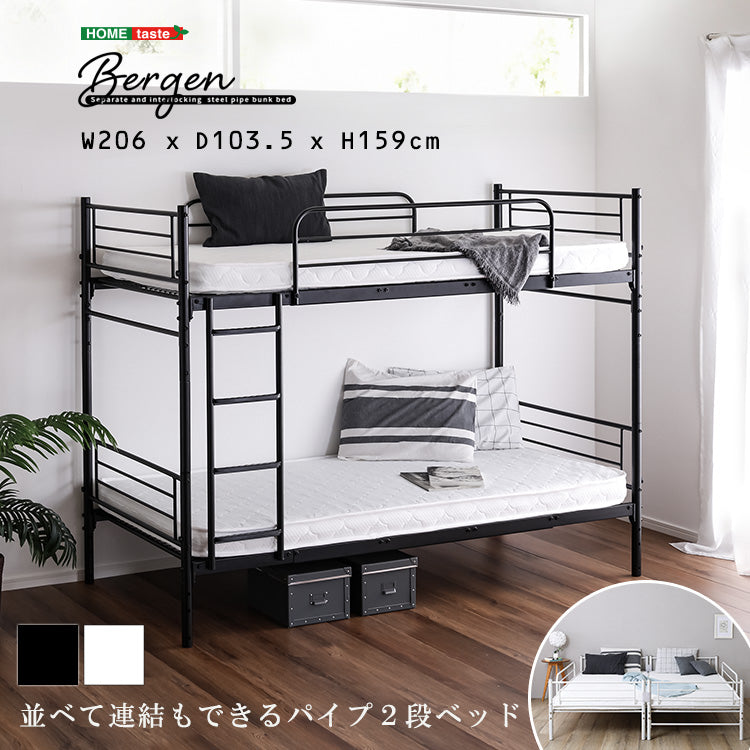 2段ベッド 【Bergen-ベルゲン-】