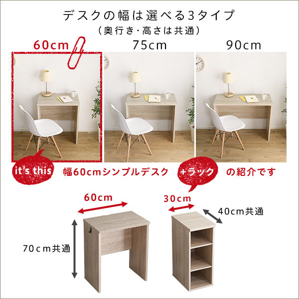 シンプルデスク60cm幅+サイドラック30cm幅セット【LULUTE-ルルテ-】