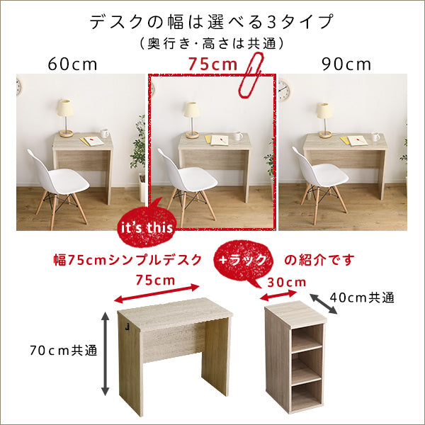 シンプルデスク75cm幅+サイドラック30cm幅セット【LULUTE-ルルテ-】