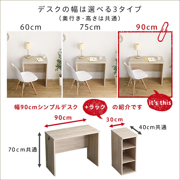 シンプルデスク90cm幅+サイドラック30cm幅セット【LULUTE-ルルテ-】