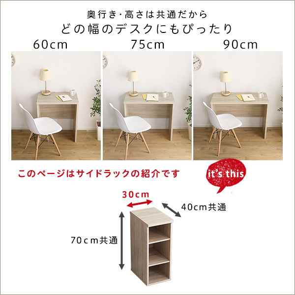 シンプルデスク用サイドラック30cm幅【LULUTE-ルルテ-】