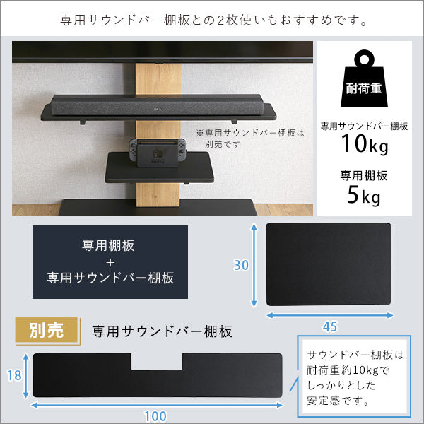 100インチ対応 頑丈・デザインテレビスタンド専用棚板