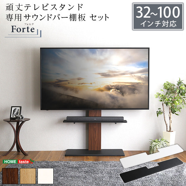 最大100インチ対応 頑丈テレビスタンド 専用サウンドバー棚板 SET
