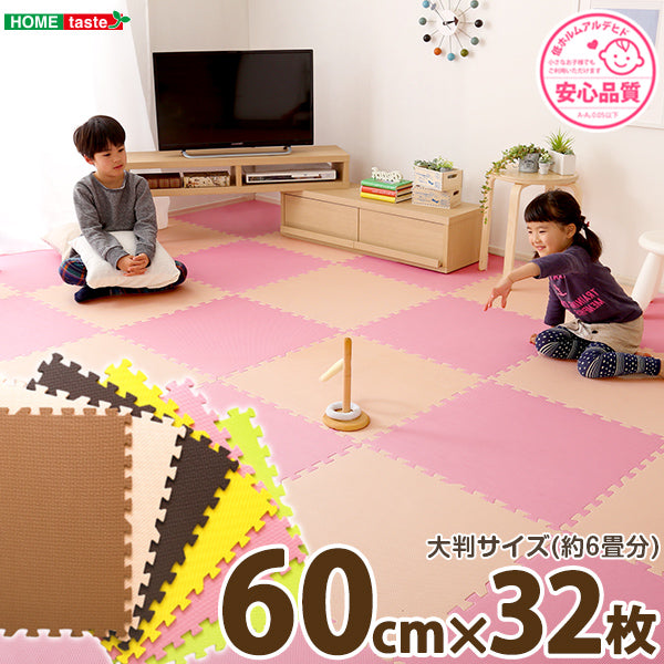 サイドパーツ付きジョイントマット 32枚セット(大判60cm）安心の低ホルムアルデヒド、防音、保温【Nobile-ノービレ-】