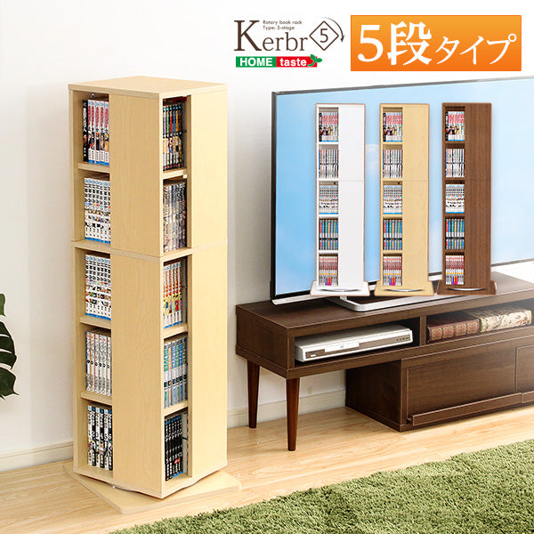 5段 回転ブックラック Kerbr