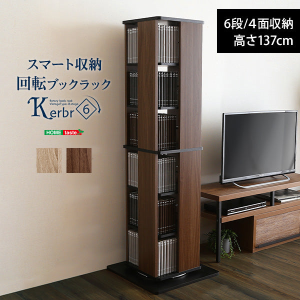 6段 回転ブックラック Kerbr