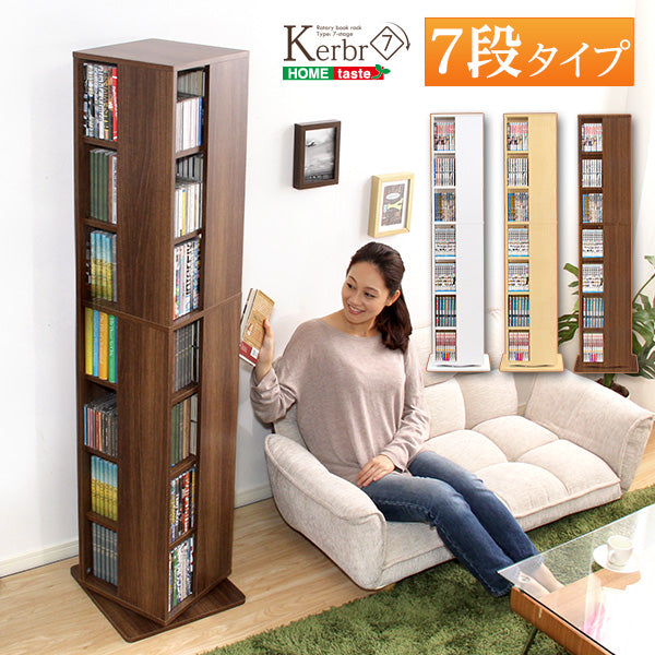 7段 回転ブックラック Kerbr