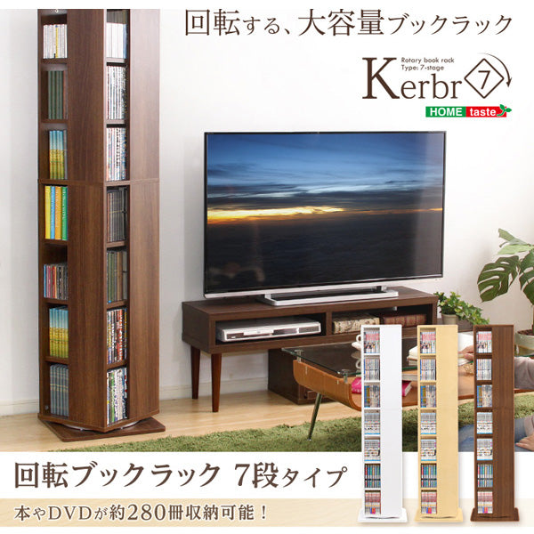 ラック 【Kerbr-ケルブル-】 7段