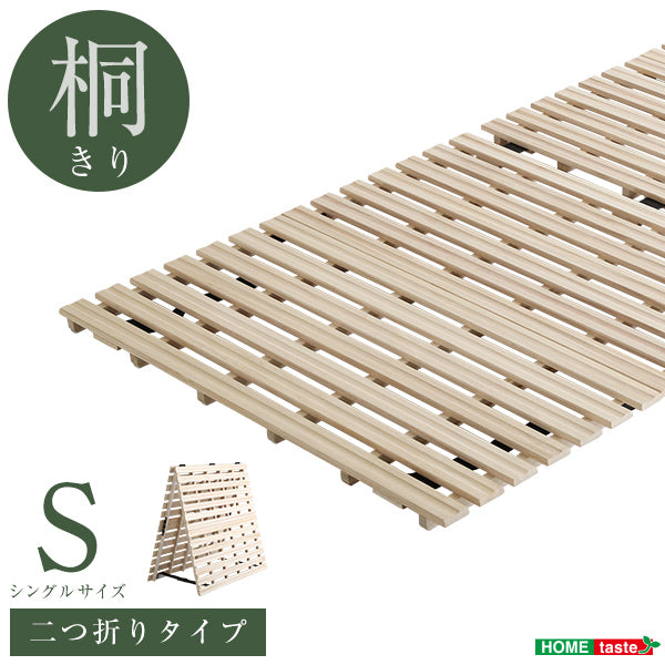 ナチュラル シングル すのこベッド ２つ折り式 桐仕様