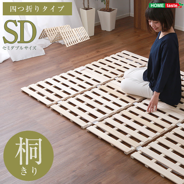 すのこベッド ４つ折り式 桐仕様(セミダブル)【Sommeil-ソメイユ-】