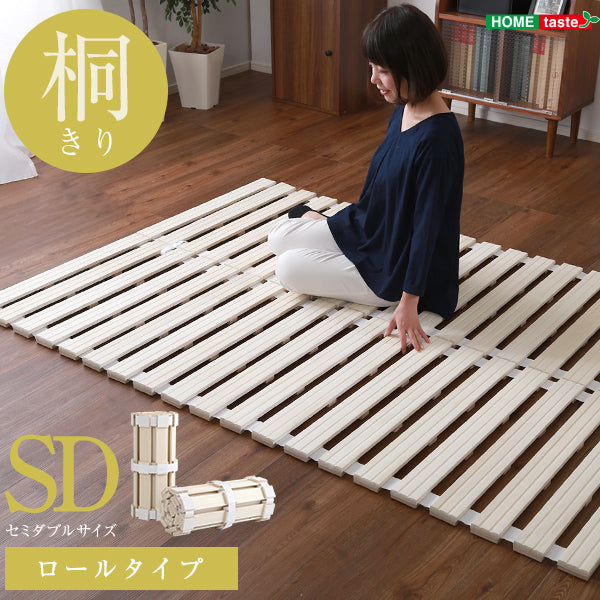 すのこベッド ロール式 桐仕様(セミダブル)【Schlaf-シュラフ-】
