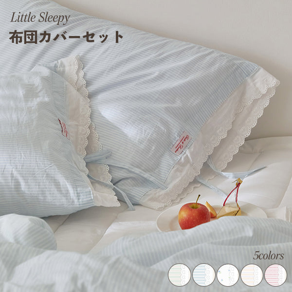 Little Sleepy リトルスリーピー 布団カバー+枕カバーセット Maatila（マティラ）