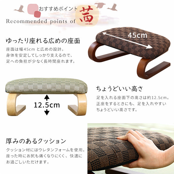 腰・膝に優しい 正座椅子 茜