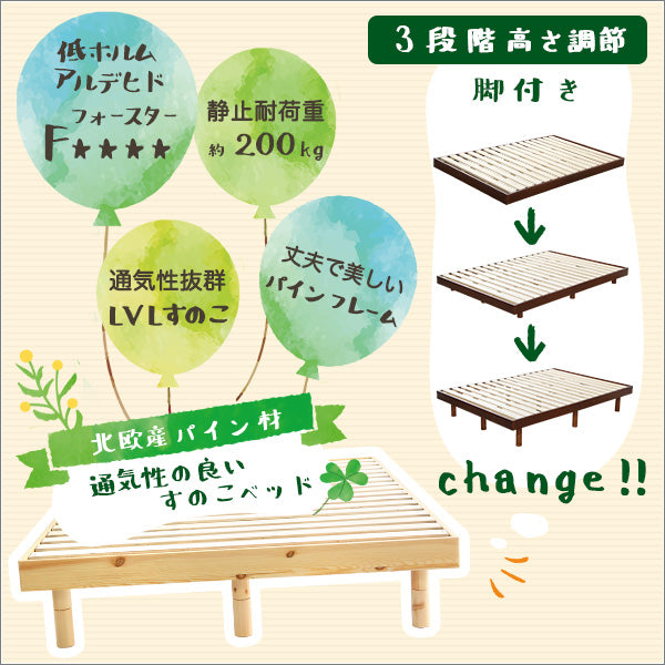 パイン材高さ3段階調整脚付きすのこベッド（ダブル）