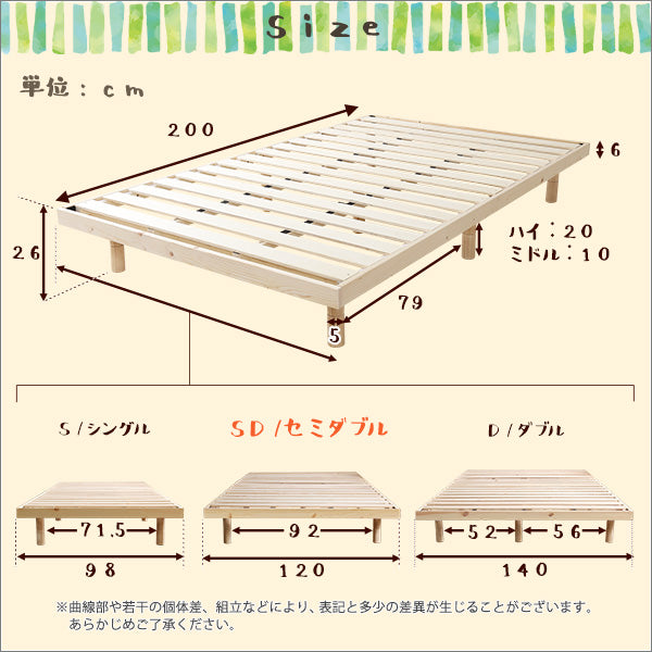パイン材高さ3段階調整脚付きすのこベッド（セミダブル）
