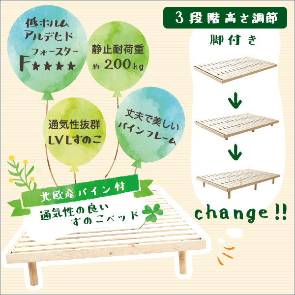 パイン材高さ3段階調整脚付きすのこベッド（セミダブル）