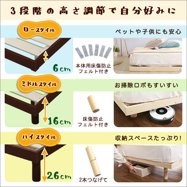 パイン材高さ3段階調整脚付きすのこベッド（セミダブル）