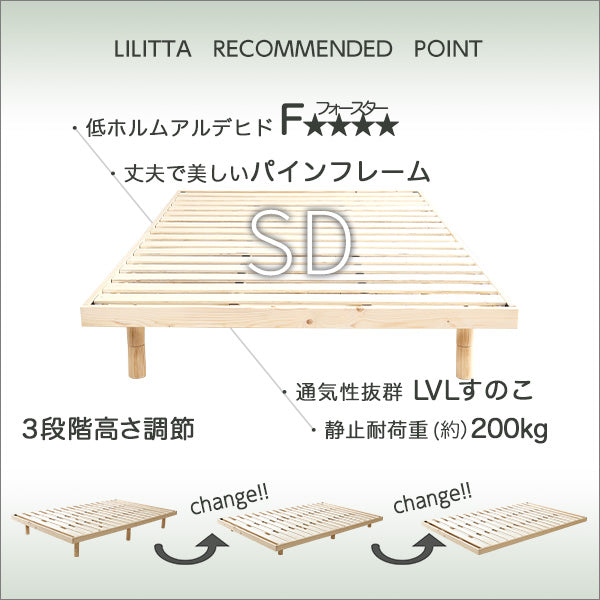 3段階高さ調節 脚付きすのこベッド(セミダブル) 【Lilitta-リリッタ-】(ポケットコイルロールマットレス付き) セミダブル