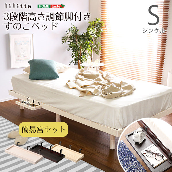 簡易宮セット シングル パイン材3段階すのこベッド