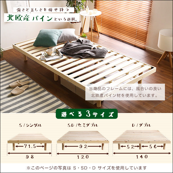 【簡易宮セット】パイン材高さ3段階調整脚付きすのこベッド（シングル）【Lilitta-リリッタ-】