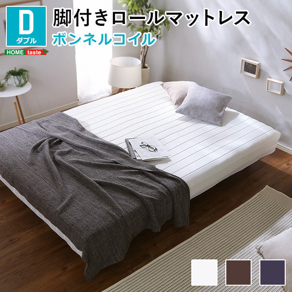 新発想で搬入も組立カンタン！ ほどよい弾力 脚付きロールマットレス（ボンネルコイルスプリング)【Unite -Raide- -ユニテ・ライド-】ダブルサイズ