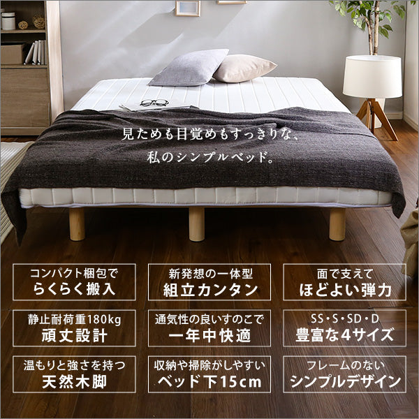 新発想で搬入も組立カンタン！ ほどよい弾力 脚付きロールマットレス（ボンネルコイルスプリング)【Unite -Raide- -ユニテ・ライド-】ダブルサイズ