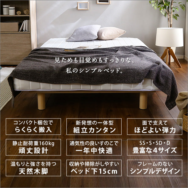 新発想で搬入も組立カンタン！ ほどよい弾力 脚付きロールマットレス（ボンネルコイルスプリング）【Unite -Raide- -ユニテ・ライド-】セミダブルサイズ
